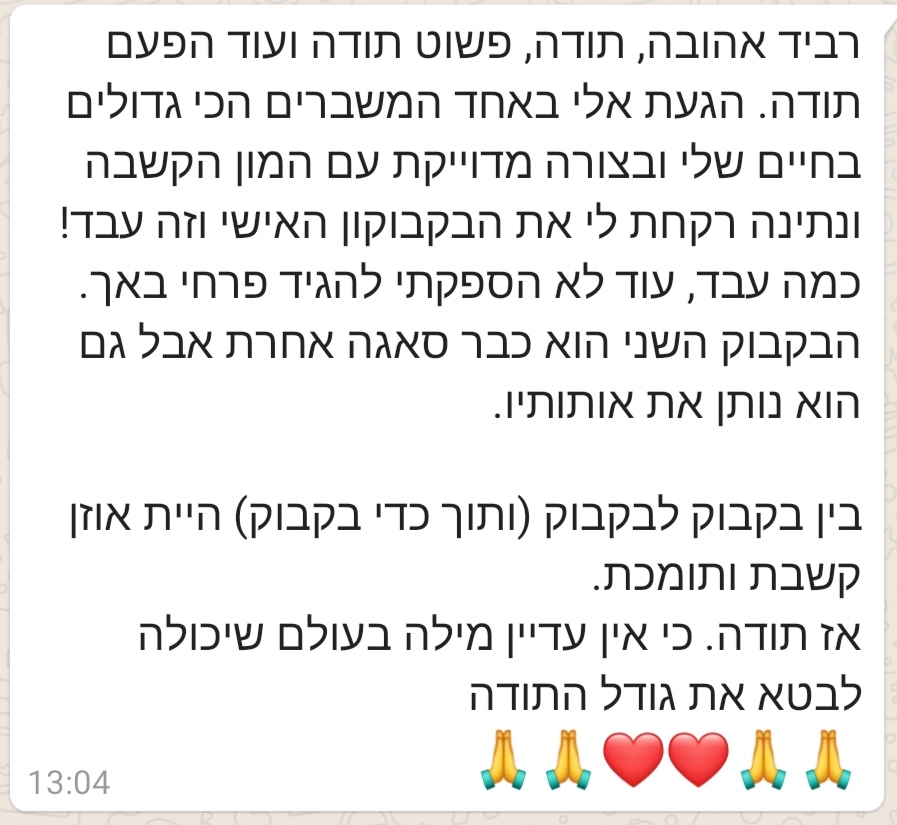 המלצת ווטסאפ: רביד אהובה, תודה, פשוט תודה ועוד הפעם תודה. הגעת אלי באחד המשברים הכי גדולים בחיים שלי ובצורה מדויקת ועם המון הקשבה ונתינה רקחת לי את הבקבוקון האישי וזה עבד! בין בקבוק לבקבוק ותוך כדי היית אוזן קשבת ותומכת. אין מילה בעולם שיכולה לבטא את גדול התודה
