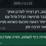 המלצת ווטסאפ: בוקר טוב, רציתי לעדכן אות שאני כבר מרגישה הבדל גדול עם הילדה. היא יותר רגועה והכעס כשהוא מגיע לא נשאר הרבה זמן