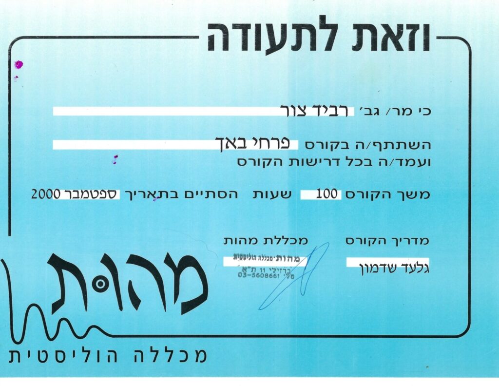 תעודת פרחי באך של רביד